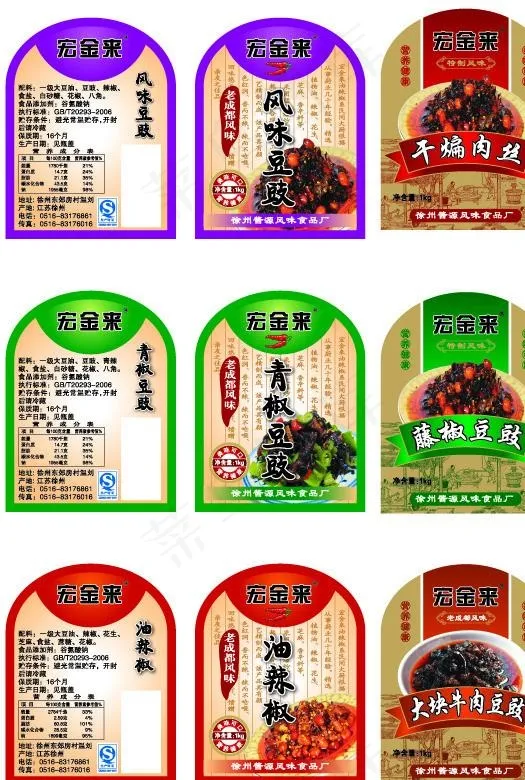 风味豆鼓商标图片(545X777)eps,ai矢量模版下载