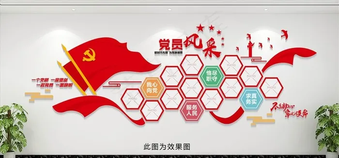 党员风采照片墙图片cdr矢量模版下载