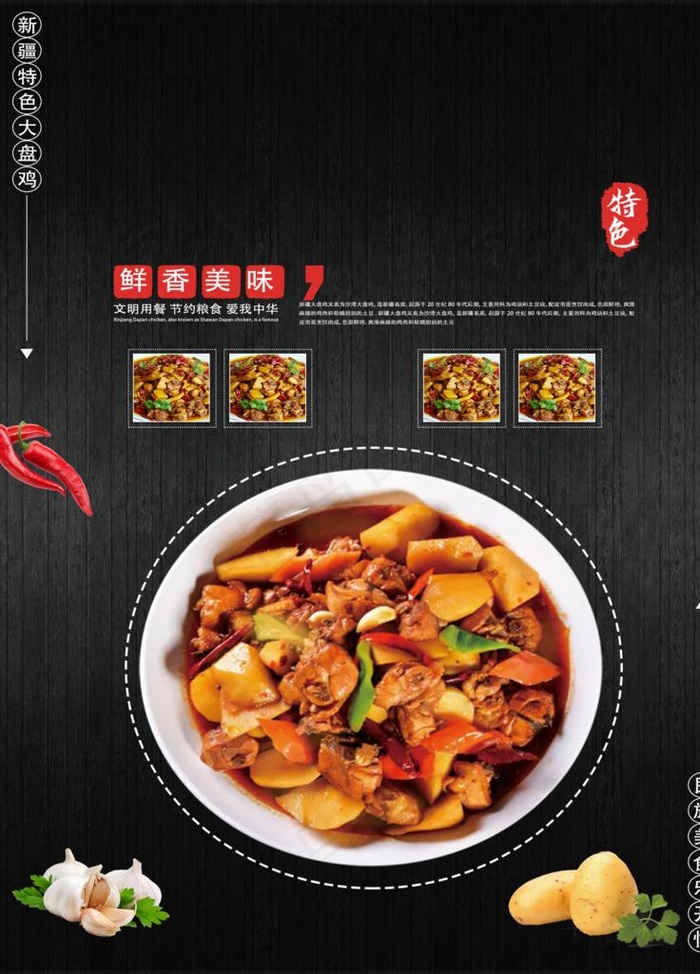 大盘鸡图片(1417X1890(DPI:120))psd模版下载