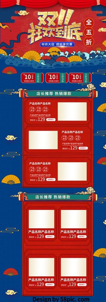 购物节海报详情页图片(1920X5000(DPI:72))psd模版下载