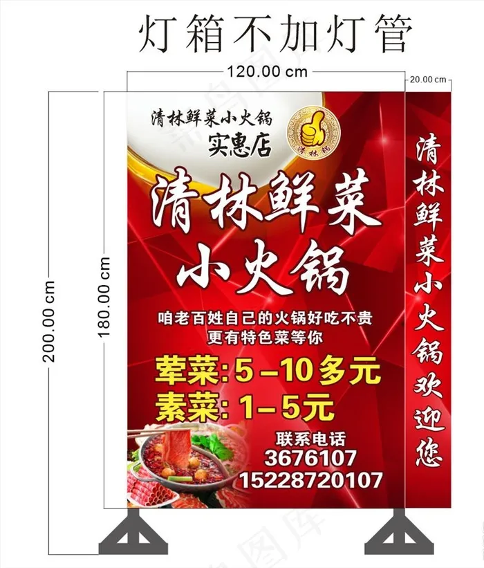 火锅灯箱图片(210X297)cdr矢量模版下载