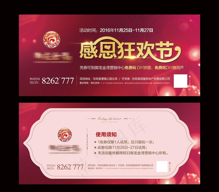 房地产优惠券图片(2150X969(DPI:300))psd模版下载