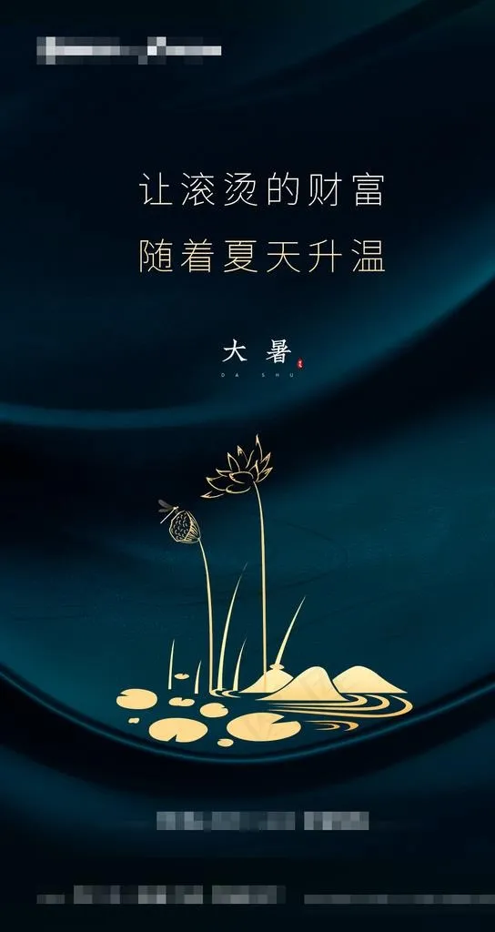 大暑金色荷花扁平节气稿池塘图片