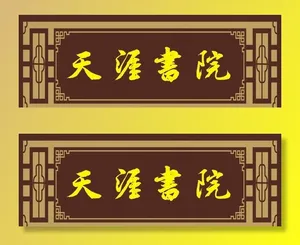 古典门头图片