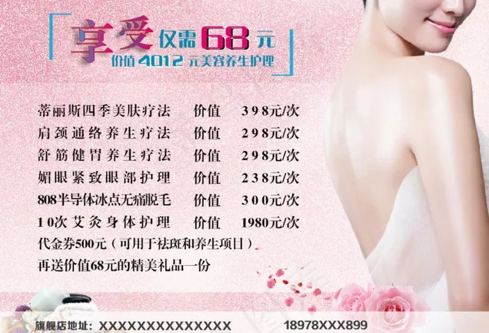 美容院养生套餐图片(1750X1300)cdr矢量模版下载