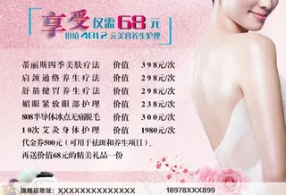 美容院养生套餐图片