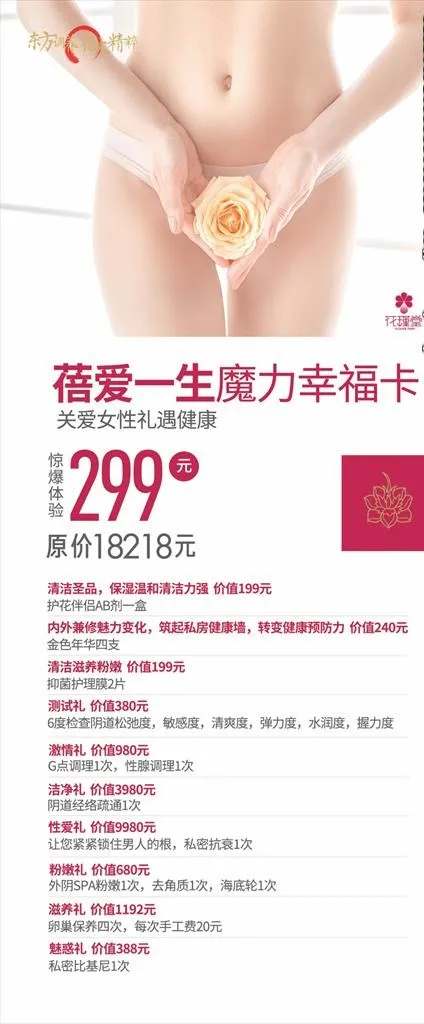 私处护理海报图片psd模版下载