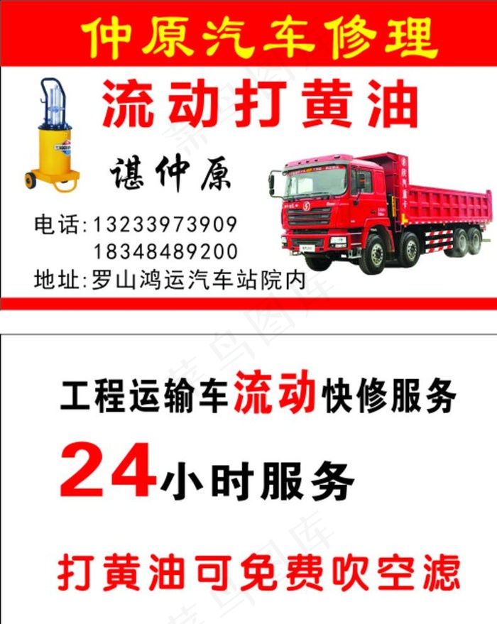 汽车修理名片图片