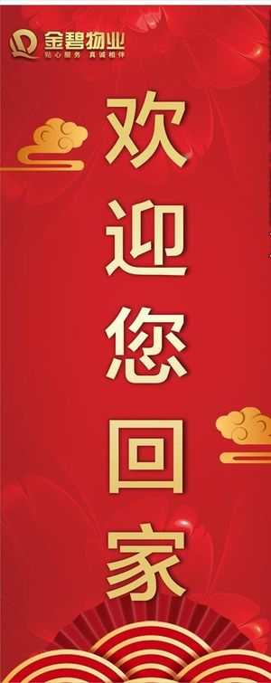 恒大地产吊旗道旗灯旗电梯贴图片