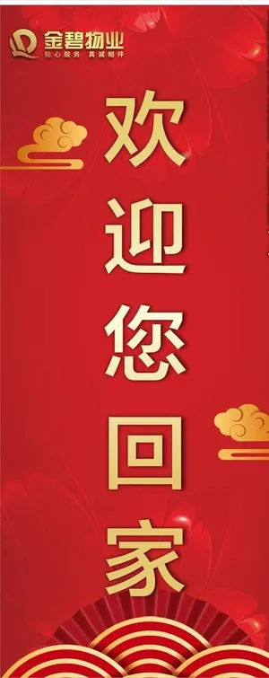 恒大地产吊旗道旗灯旗电梯贴图片