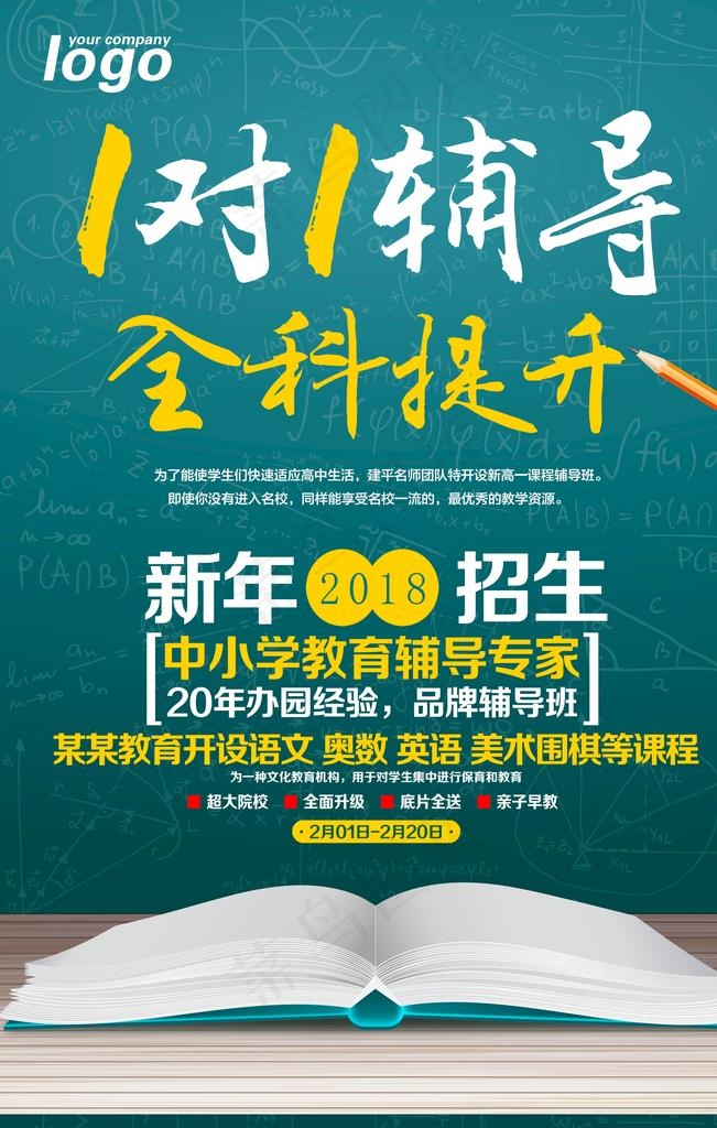 招生招聘图片(2363X3543(DPI:150))psd模版下载