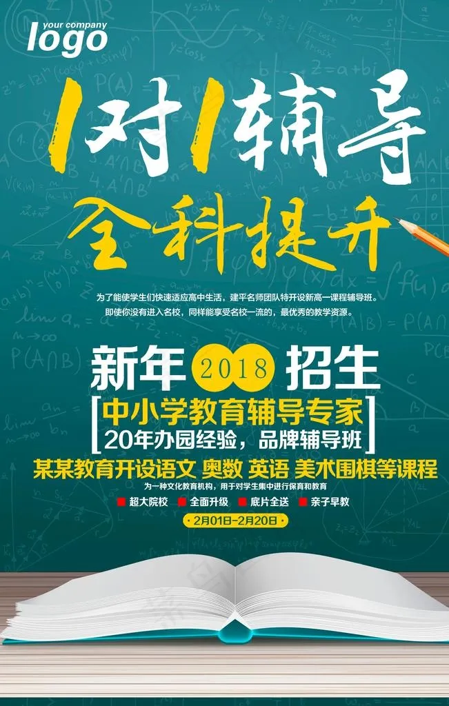 招生招聘图片(2363X3543(DPI:150))psd模版下载