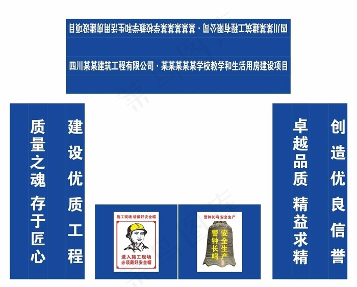 建筑工地施工大门图片cdr矢量模版下载