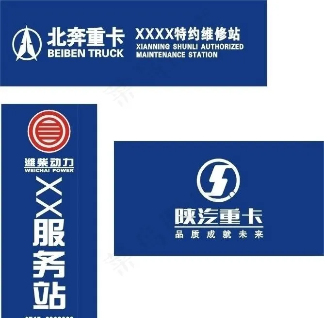 北奔 陕汽重卡 潍柴动力招牌图片cdr矢量模版下载