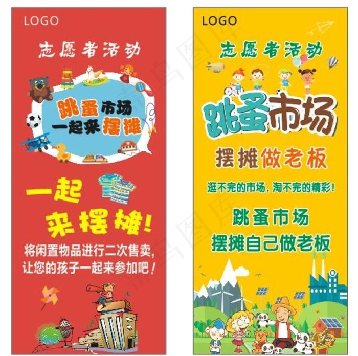 跳蚤市场展架图片cdr矢量模版下载