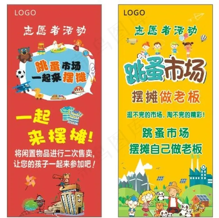 跳蚤市场展架图片cdr矢量模版下载