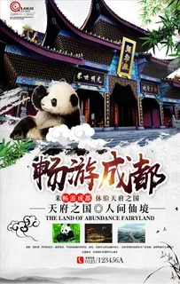 旅游海报图片 旅游海报图片