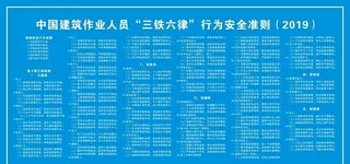 中国建筑集团三铁六律图片