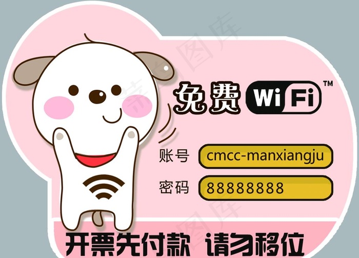 wifi 免费图片psd模版下载