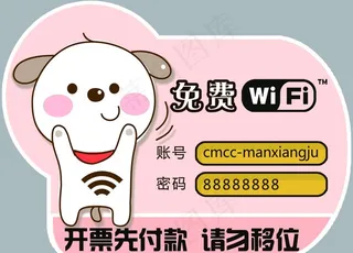 wifi 免费图片