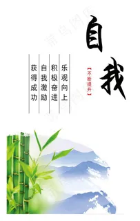 公司文化企业形象标语-自我图片