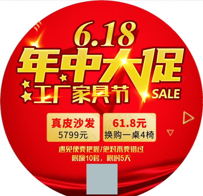 年中大促 6.18 工厂家具节图片(3685X3685(DPI:72))psd模版下载