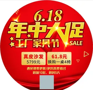 年中大促 6.18 工厂家具节图片