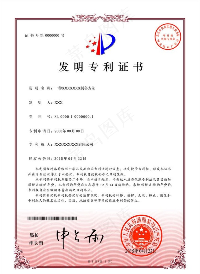 最新专利证书图片