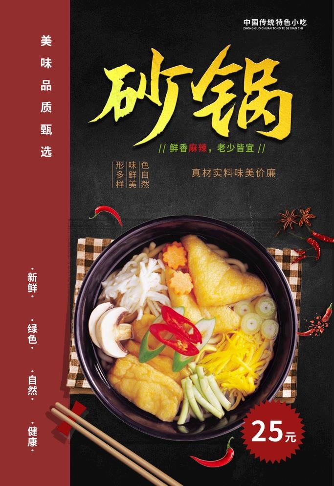 砂锅图片(3543X5315(DPI:300))psd模版下载