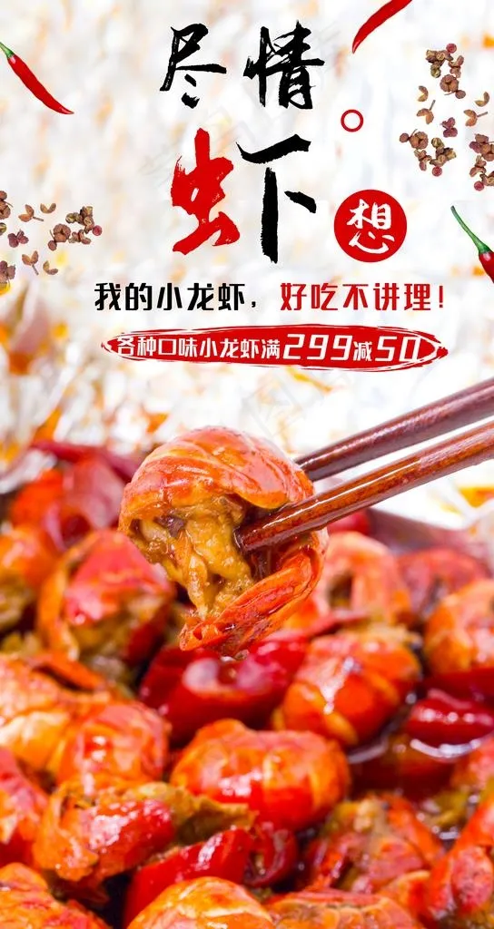 小龙虾图片(5315X9449(DPI:300))psd模版下载