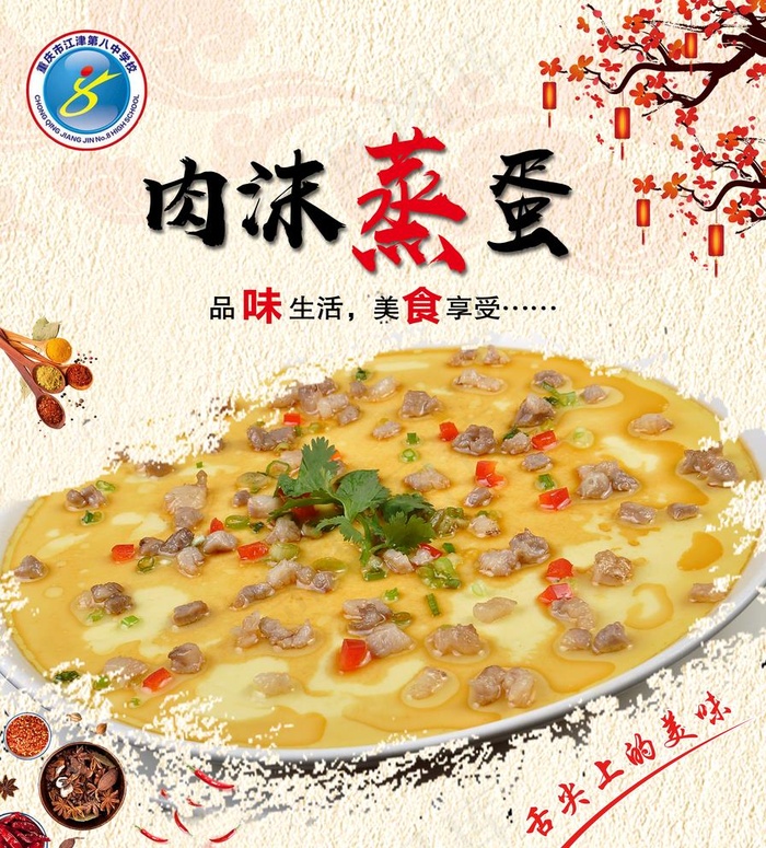 肉沫蒸蛋图片(4134X4724(DPI:150))psd模版下载