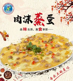 肉沫蒸蛋图片