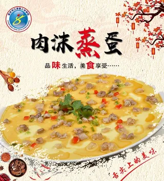 肉沫蒸蛋图片