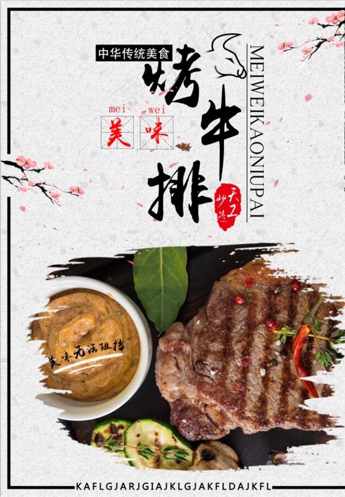 烤牛排海报宣传图片