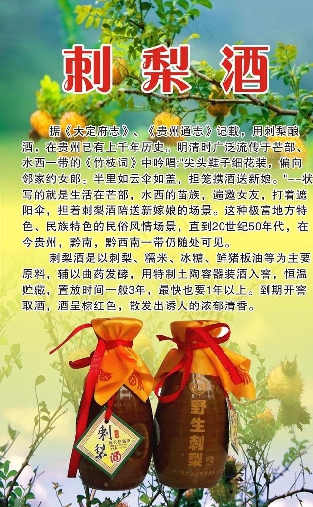 刺梨酒图片cdr矢量模版下载