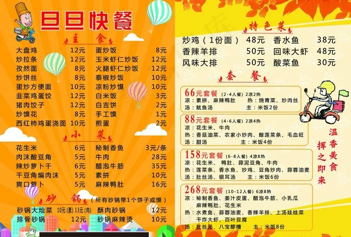 快餐单页图片(8910X6300(DPI:762))psd模版下载