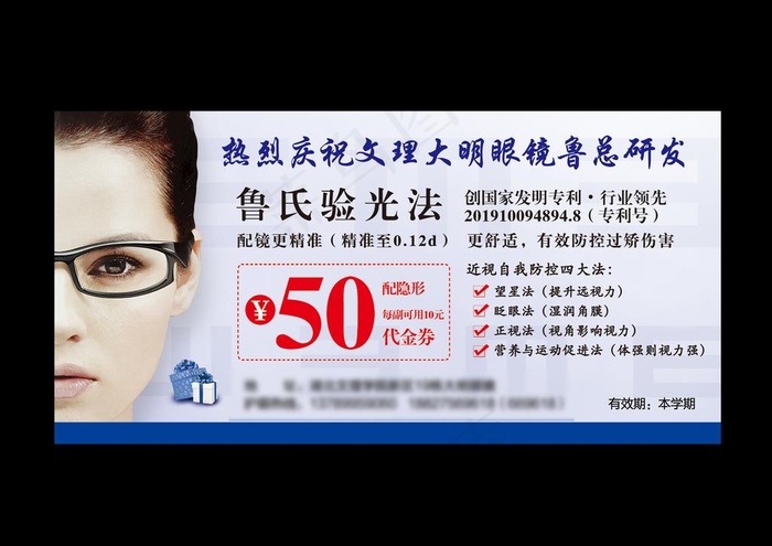 眼镜代金券图片