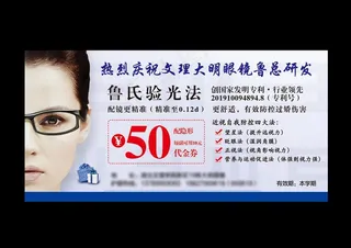 眼镜代金券图片