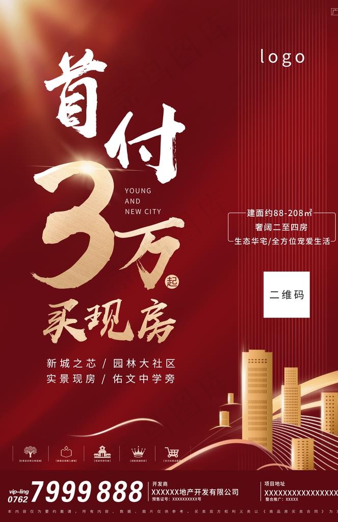 地产设计图片(3366X4961(DPI:300))psd模版下载