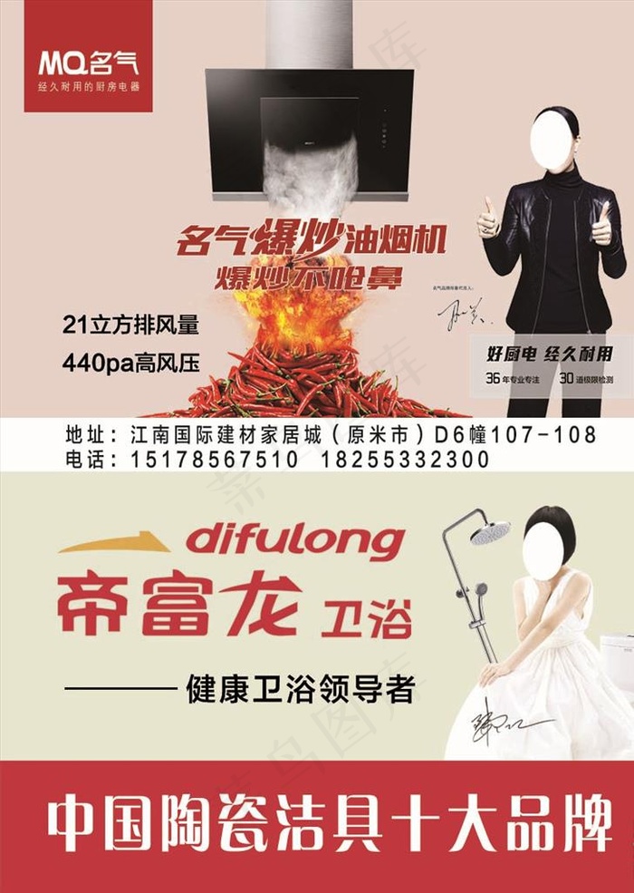 名气厨房   帝富龙卫浴图片