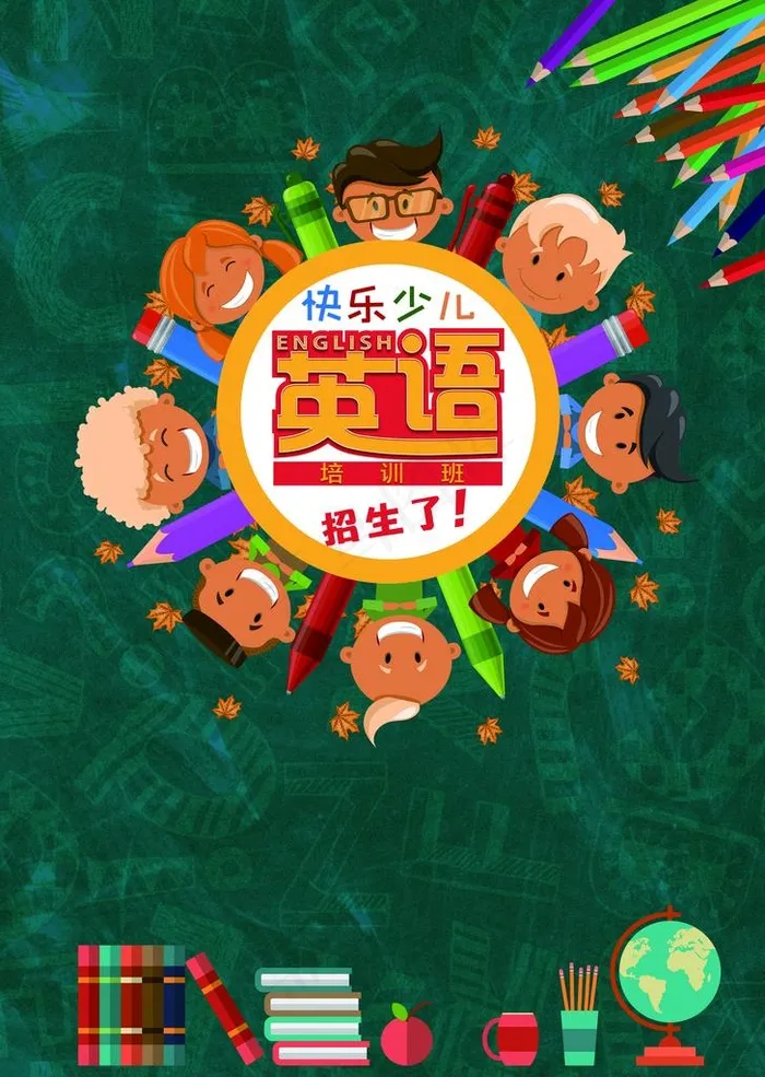 英语培训招生图片(2551X3437(DPI:300))psd模版下载