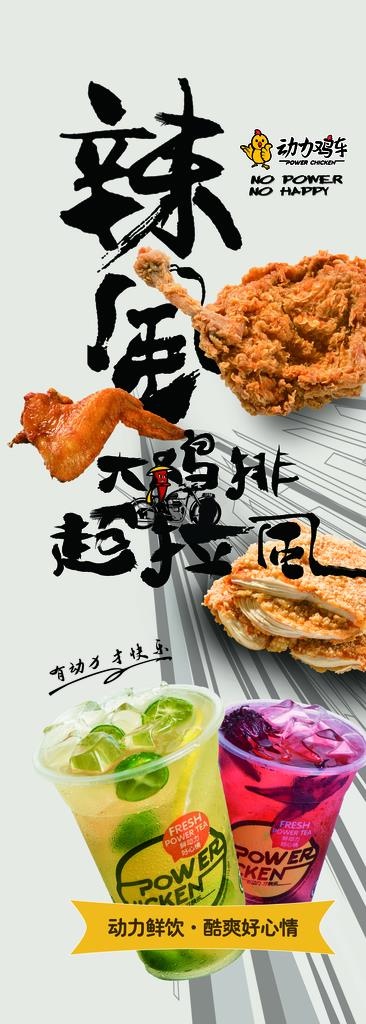 动力鸡排图片(4134X10630(DPI:300))psd模版下载