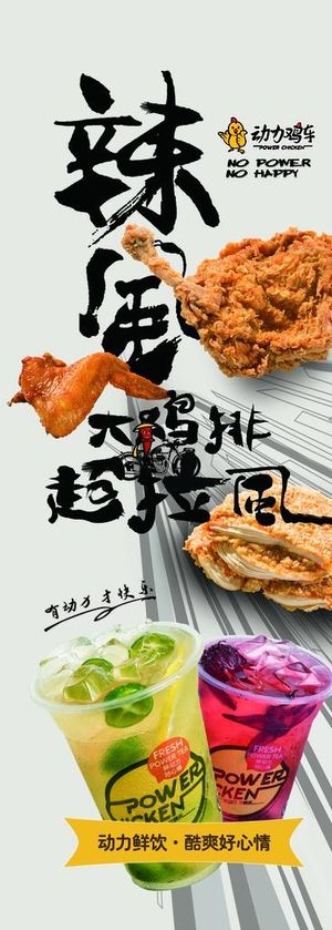动力鸡排图片