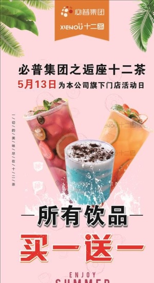 奶茶海报图片