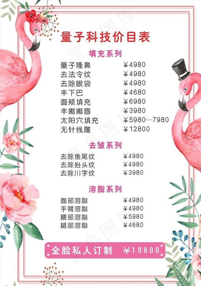 美容海报图片cdr矢量模版下载