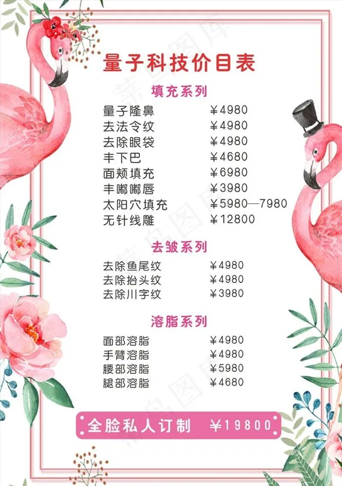 美容海报图片cdr矢量模版下载