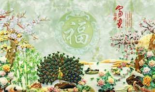 家和富贵3D福字中式竹子牡丹花图片