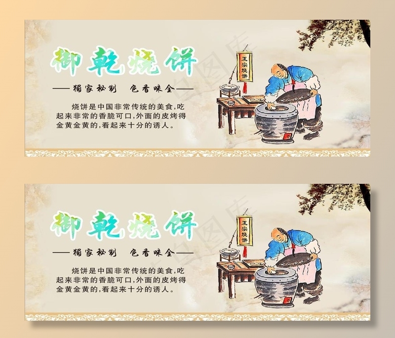 烧饼铺图片