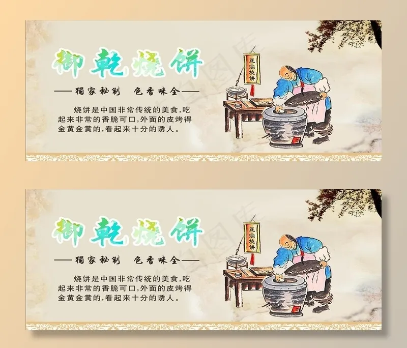 烧饼铺图片cdr矢量模版下载