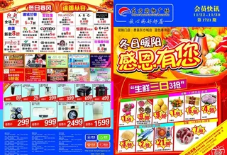 超市感恩节封面dm海报图片